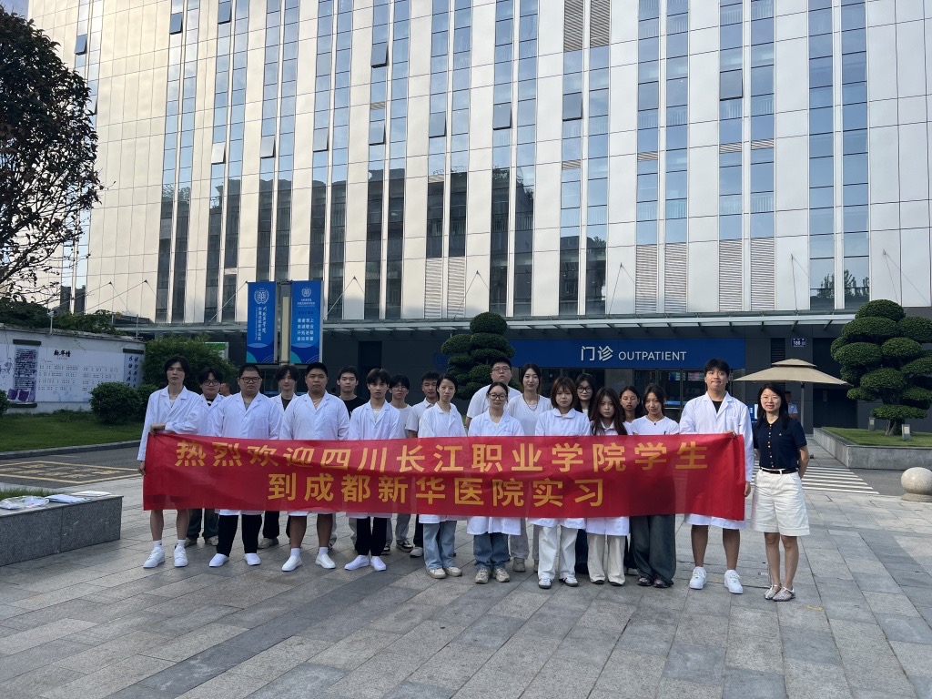 智慧健康与管理学院大健康系学生前往成都新华医院开展岗位实习