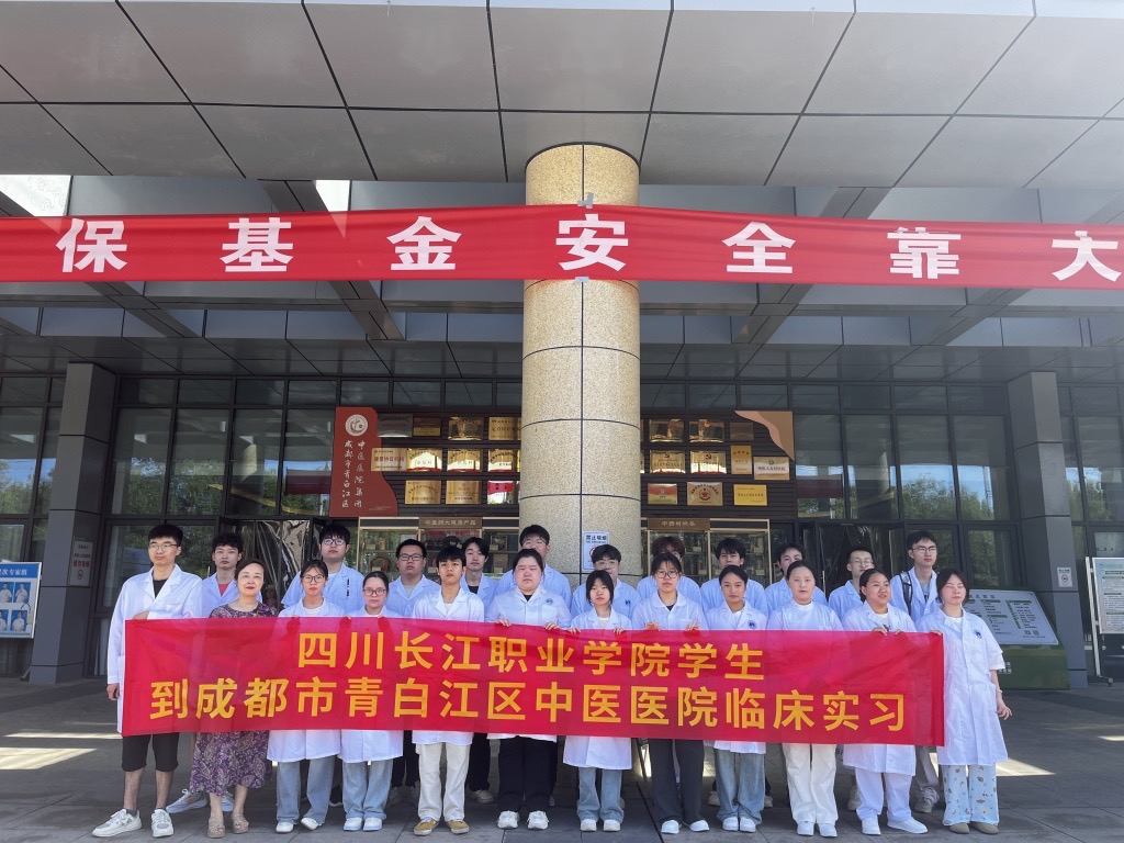 智慧健康与管理学院学生前往成都市青白江区中医医院开展临床实习