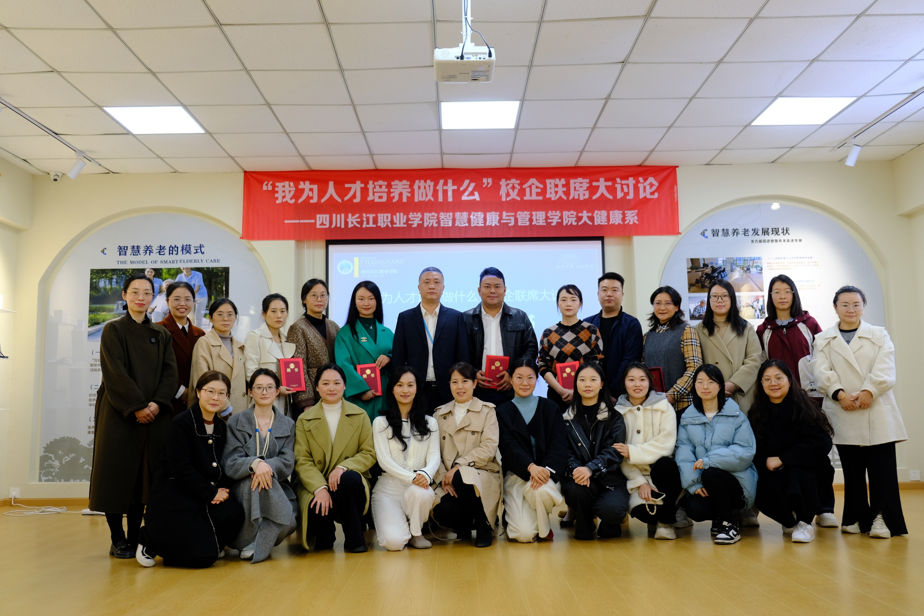 智慧健康与管理学院大健康系举办“我为人才培养做什么” 校企联席大讨论