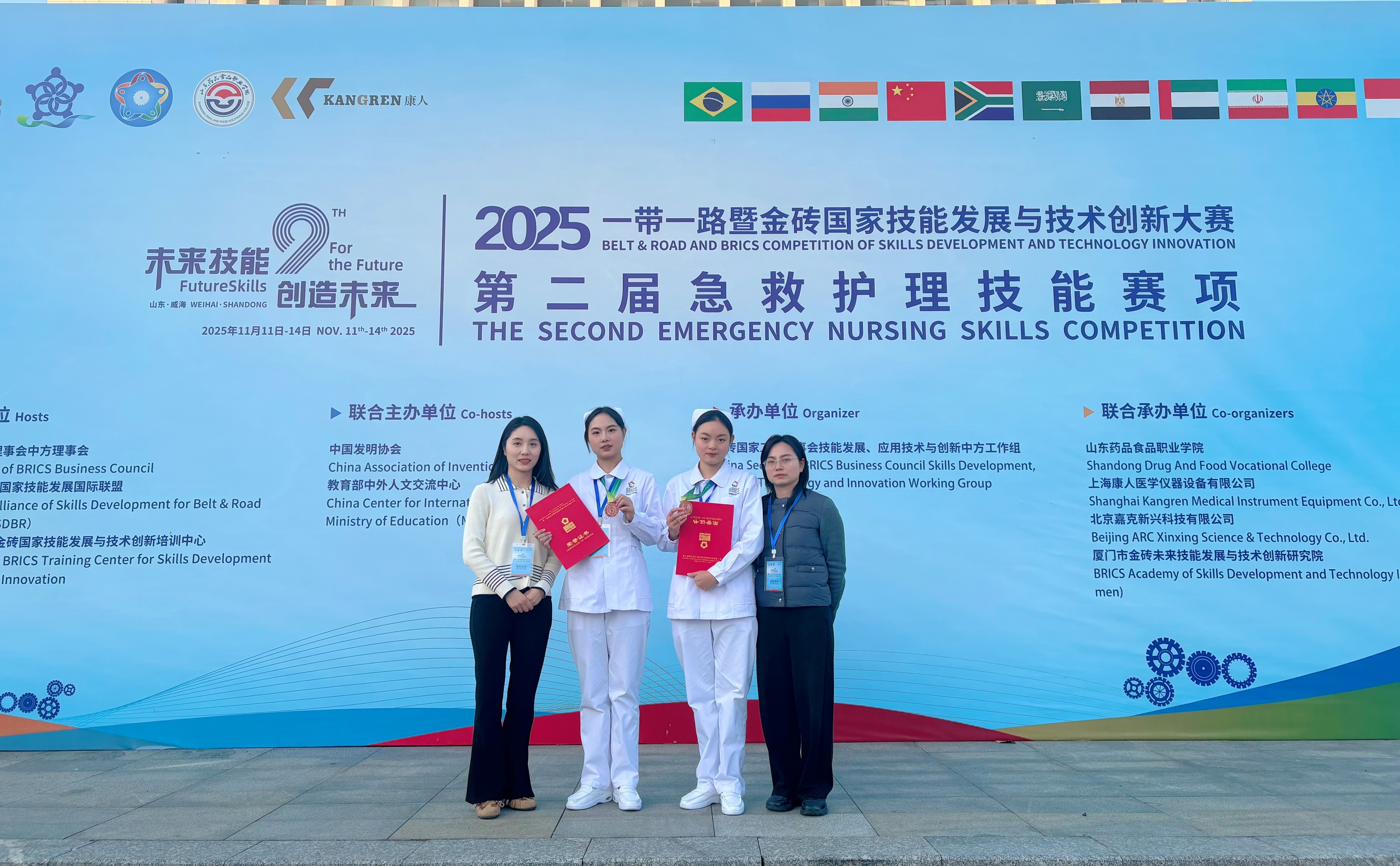 智慧健康与管理学院学子荣获2025一带一路暨金砖国家技能发展与技术创新大赛之第二届急救护理技能赛项三等奖