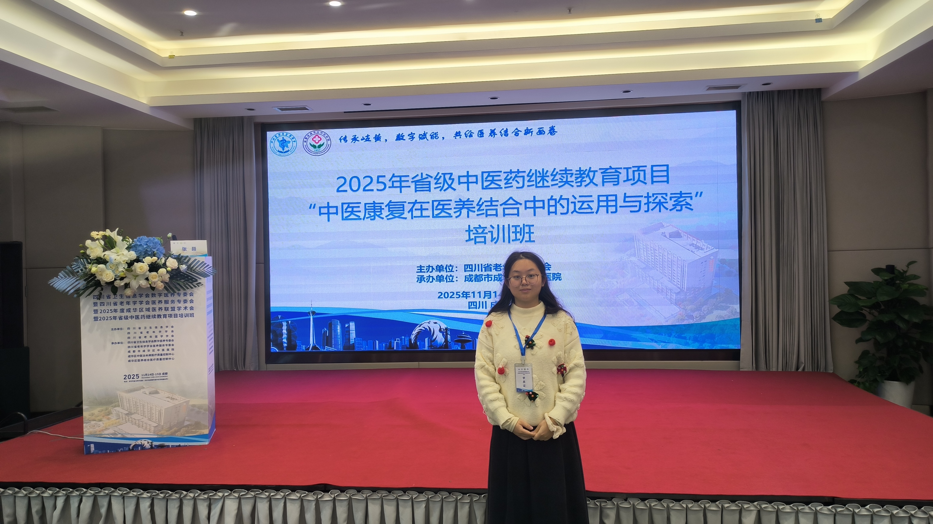 智慧健康与管理学院教师参加中医康复在医养结合中的运用与探索培训班