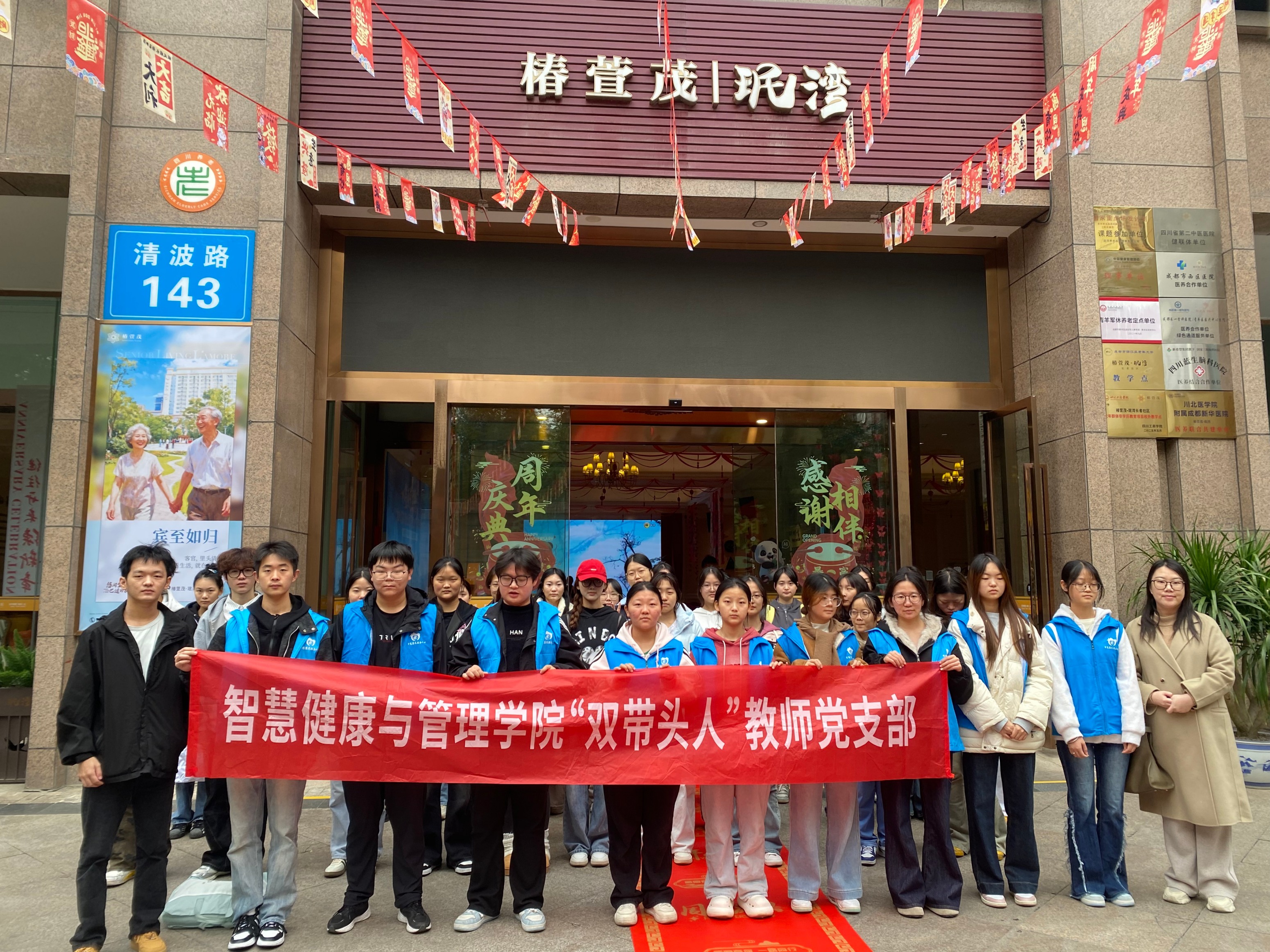 智慧健康养老服务与管理专业学生赴椿萱茂养老社区开展《老年活动策划与设计》课程实践及职素活动