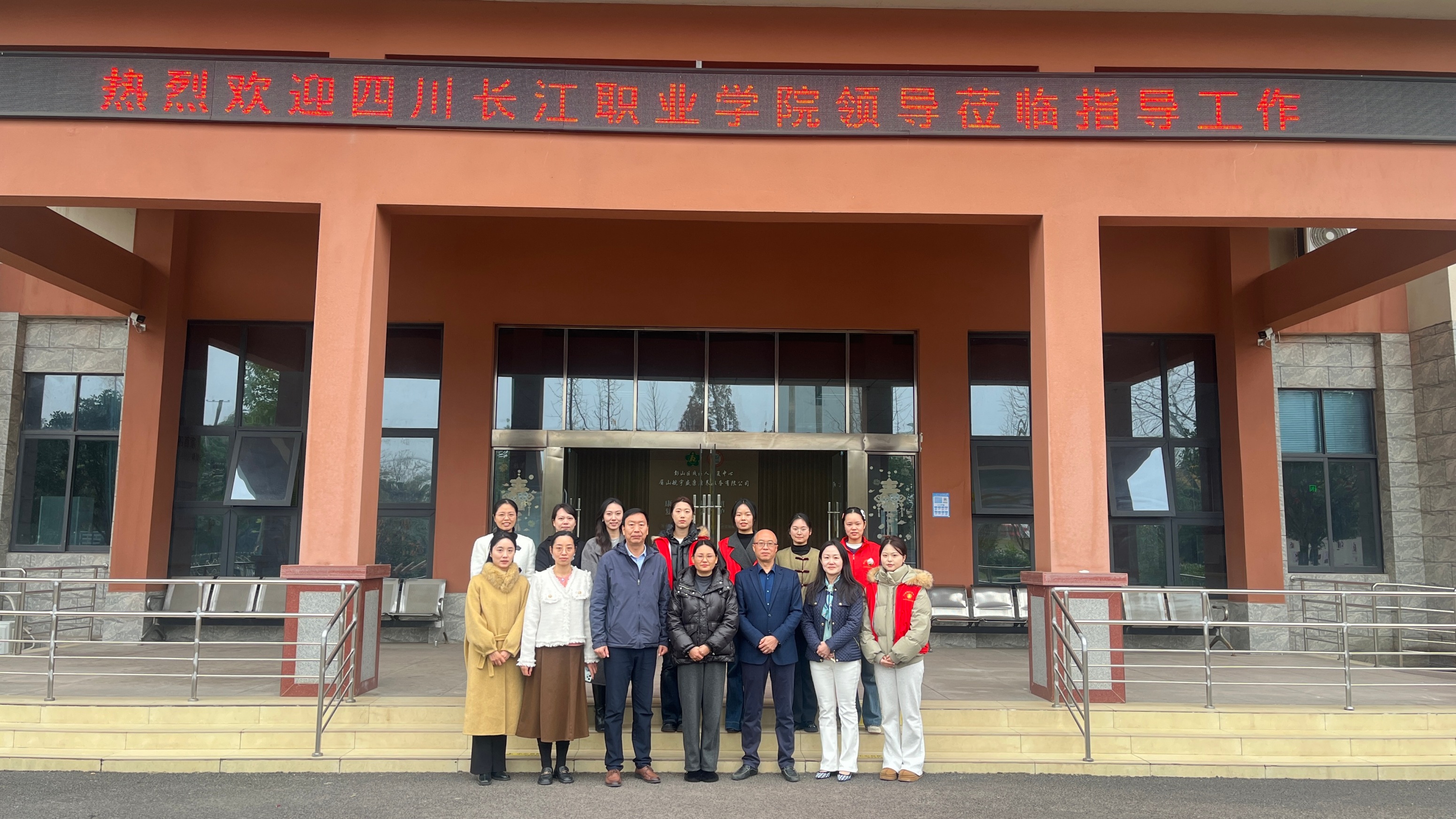 智慧健康与管理学院领导一行前往眉山航宇盛康康养有限公司、邛崃平乐颐养居开展访企拓岗专项行动