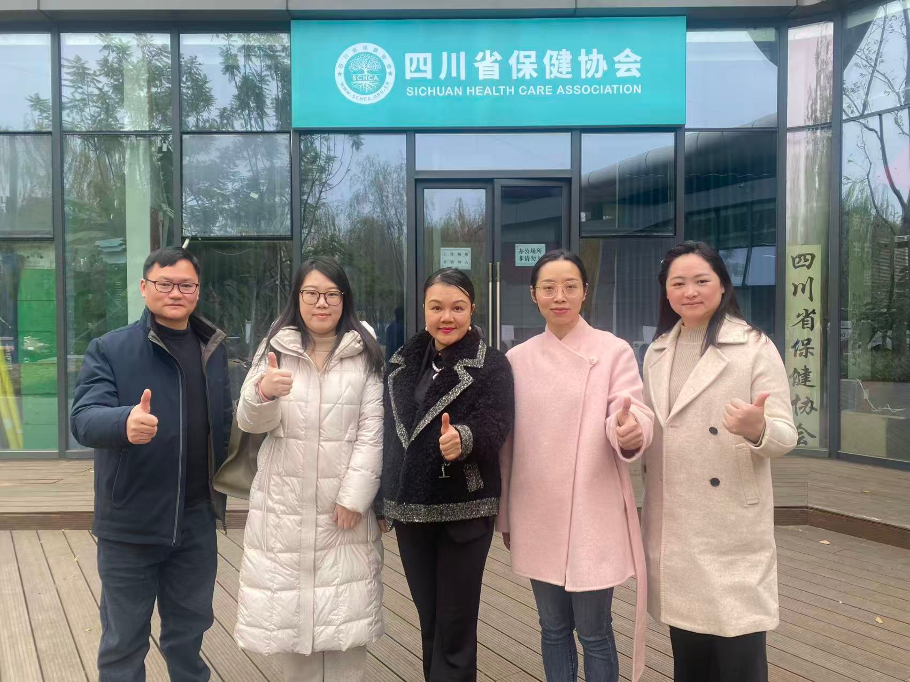 智慧健康与管理学院与四川省保健协会携手 共绘产教融合发展新蓝图