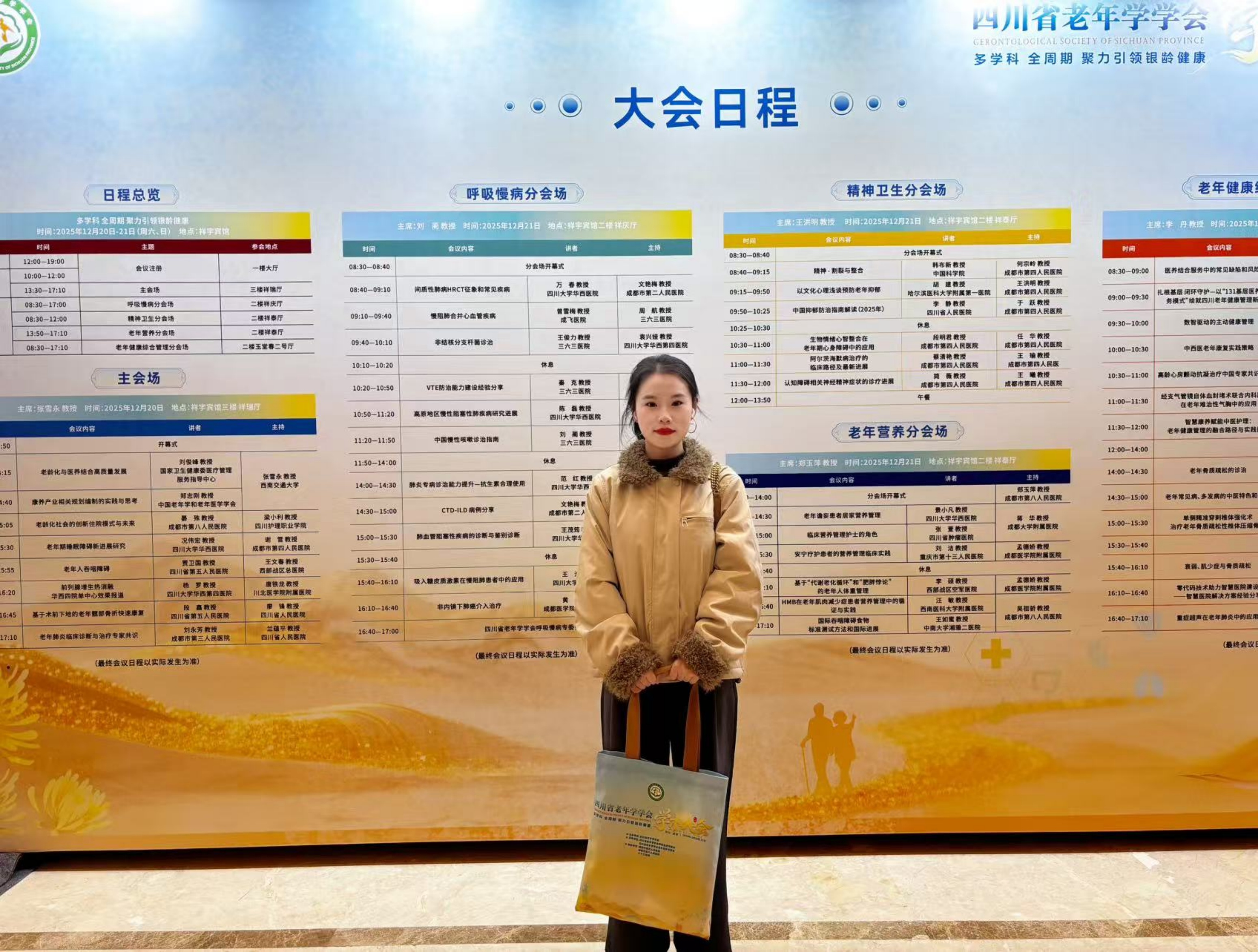 智慧健康与管理学院教师参加老年学学会学术大会